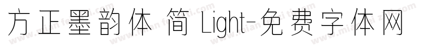 方正墨韵体 简 Light字体转换
